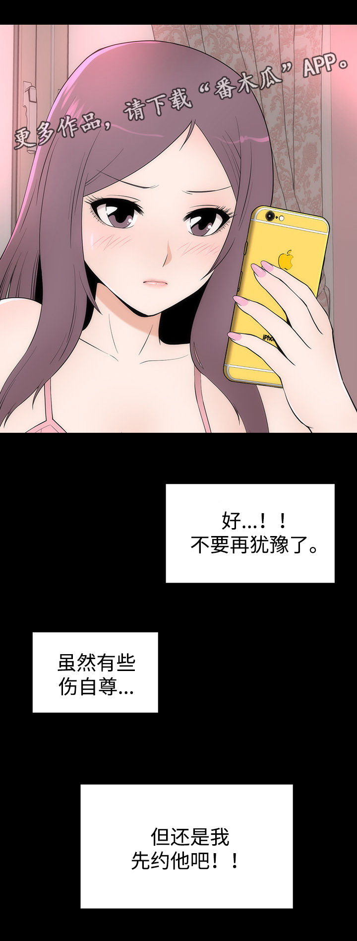 神赐予我这样尴尬的能力有何用漫画,第18章：约会4图