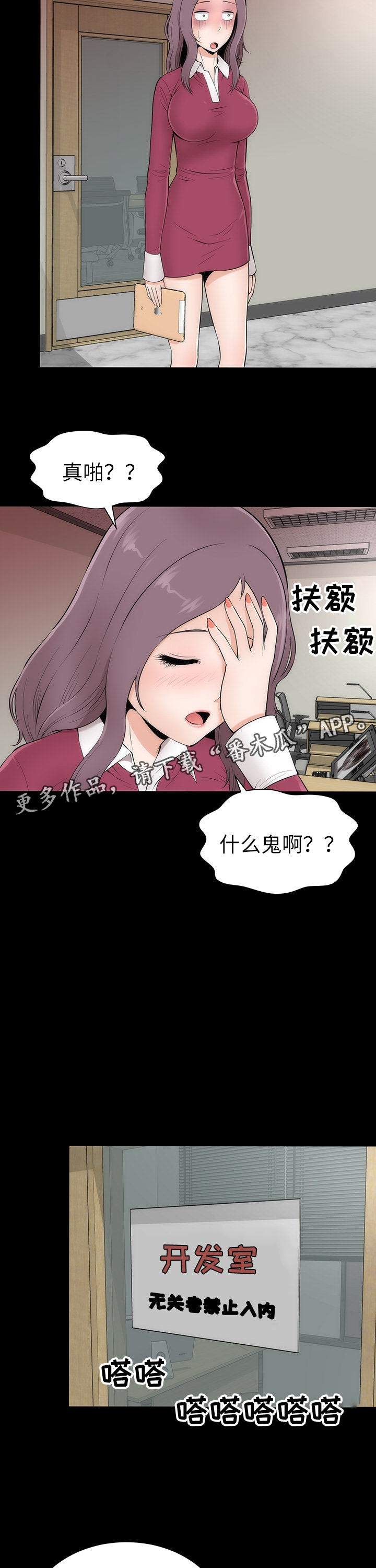 神赐予漫画,第8章：幻想真啪2图