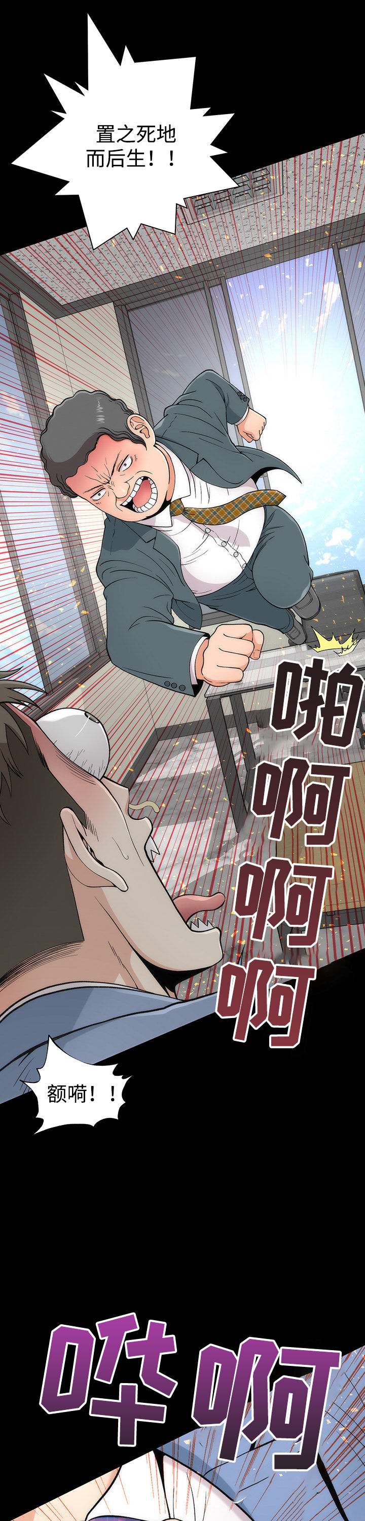 神赐之喜漫画,第5章：原形毕露4图