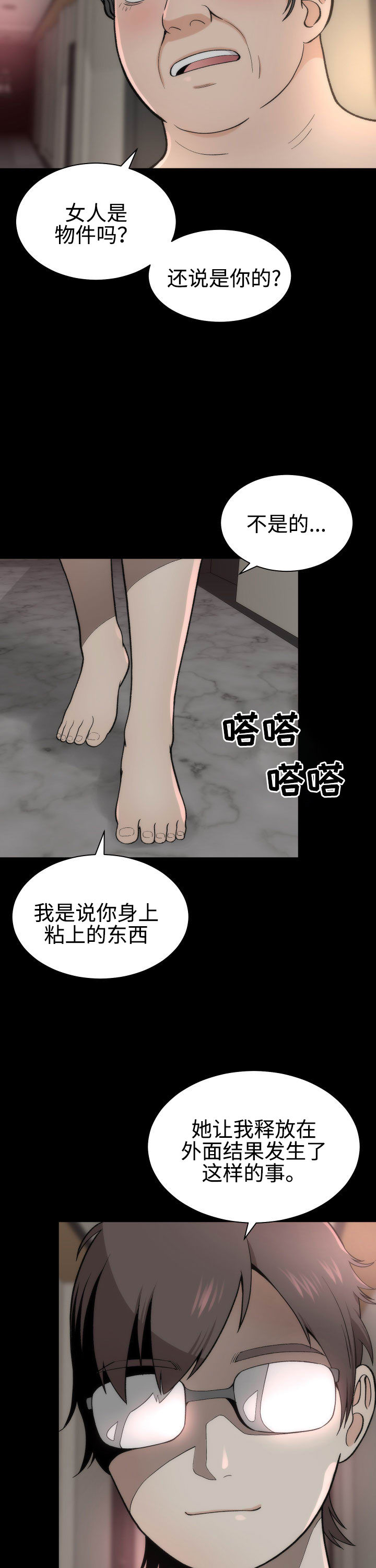 神赐之喜漫画,第1章：理想型2图