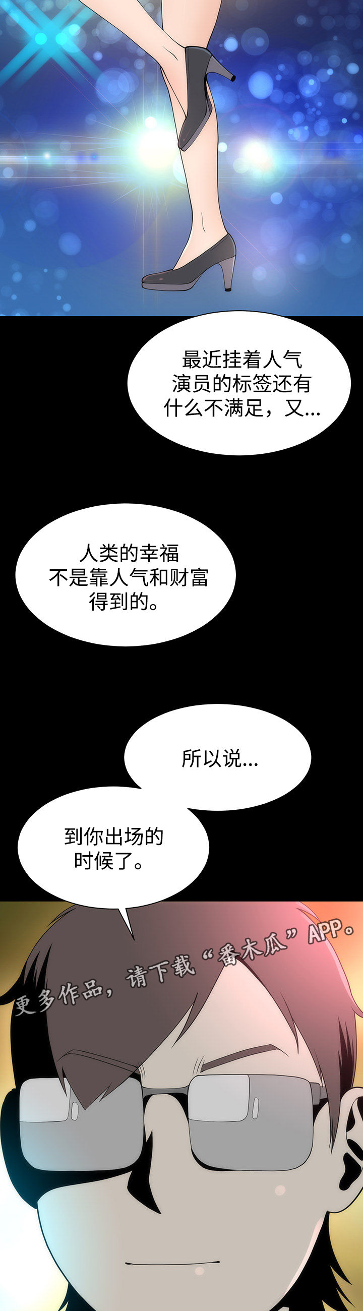 神赐之喜漫画,第17章：改变的根本3图