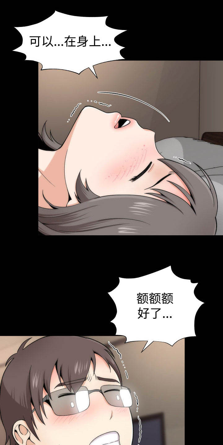 神雕侠侣漫画,第2章：神赐予的礼物1图