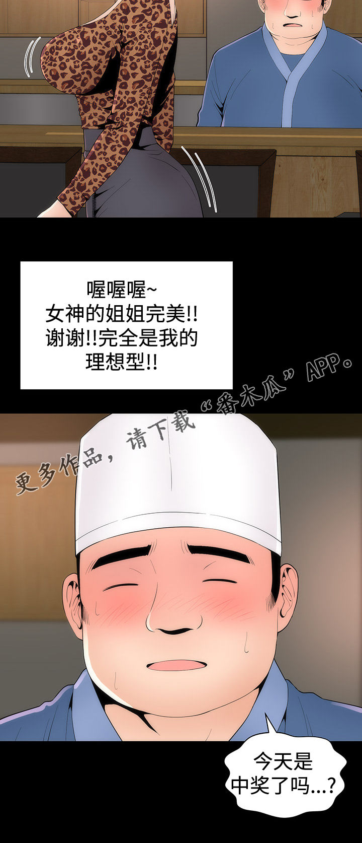神赐予漫画,第29章：聚餐2图