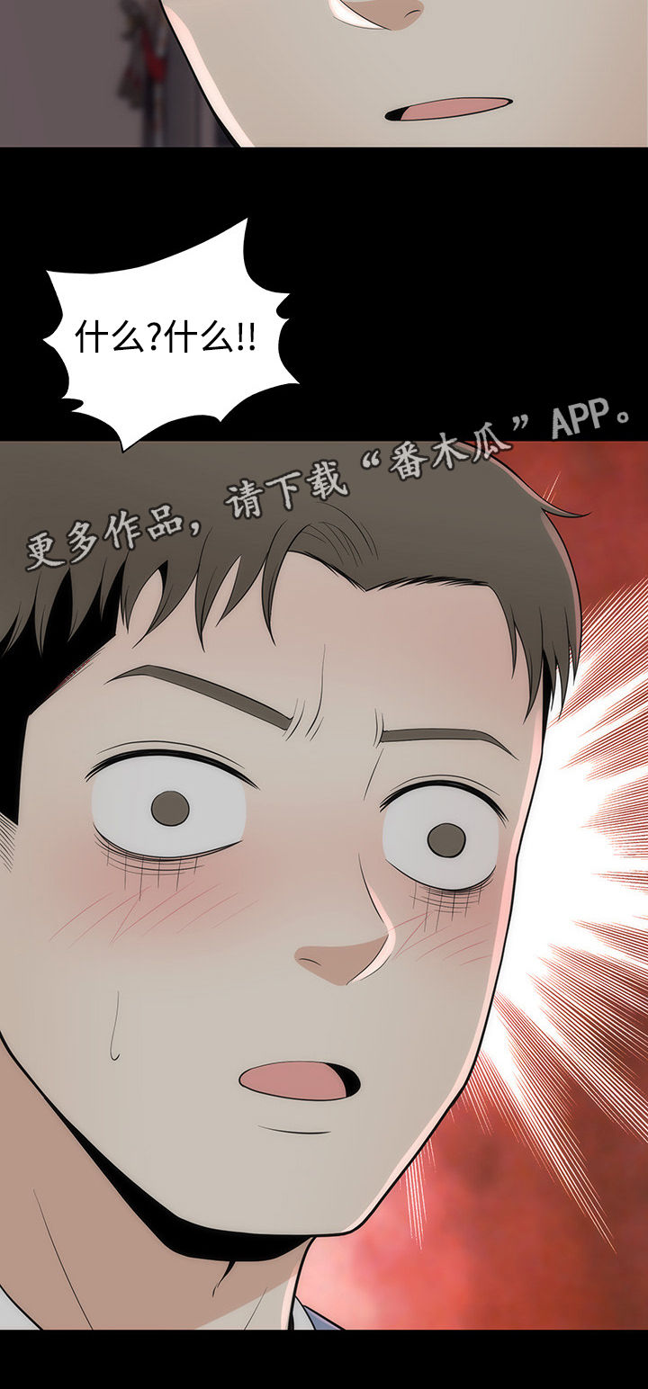 神赐予我这种超能力有何用漫画,第16章： 另有目的3图