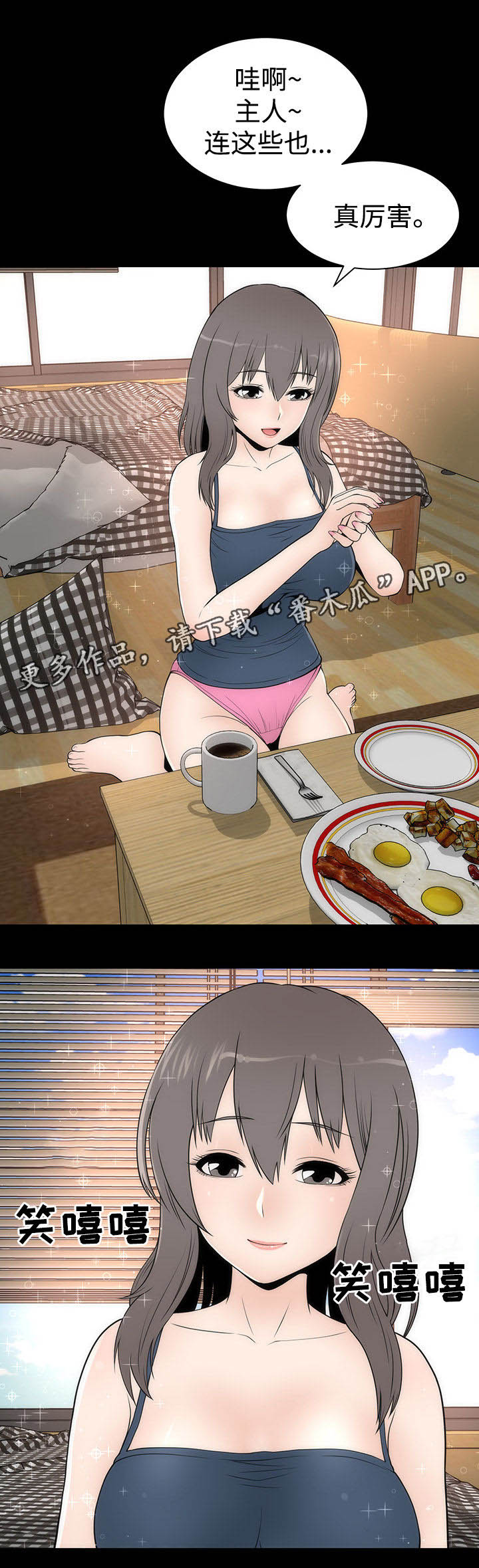 神赐之喜漫画,第23章：丽娜来袭5图