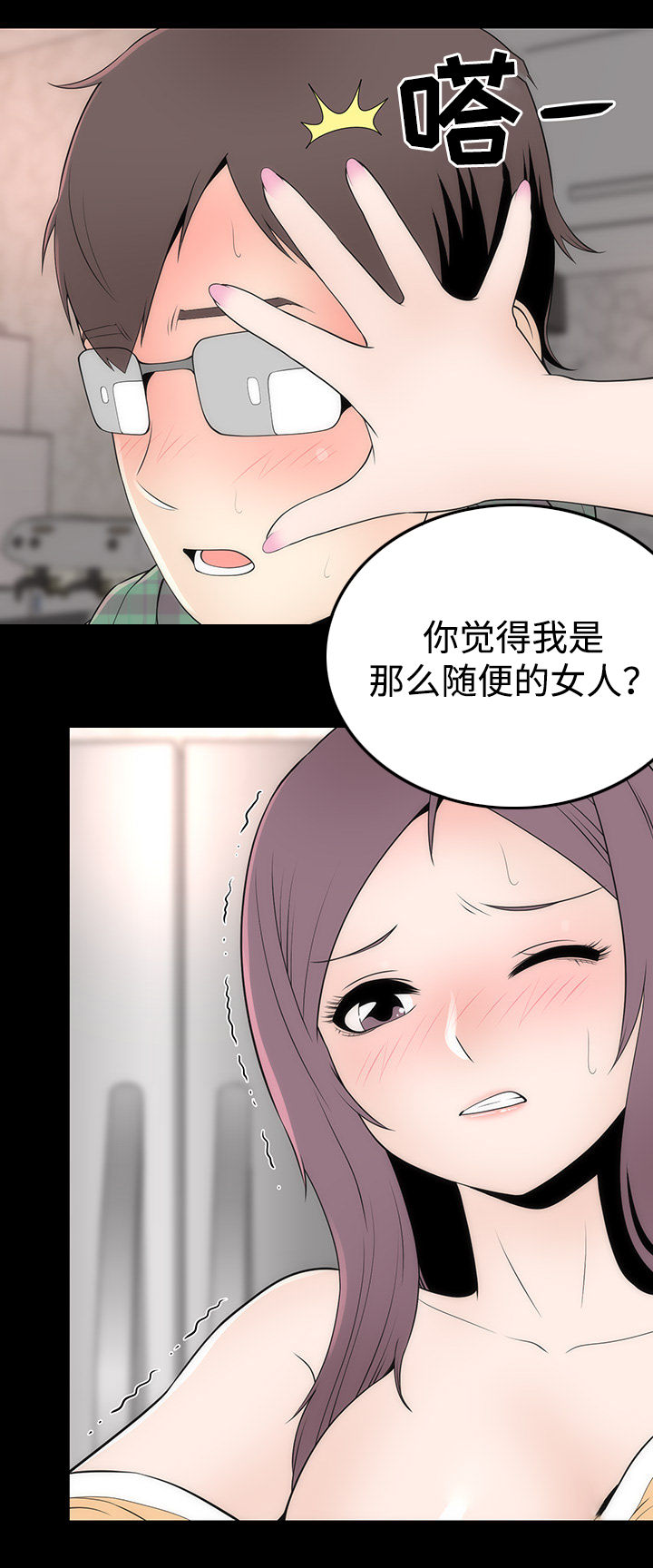 神赐之喜漫画,第21章：离开5图
