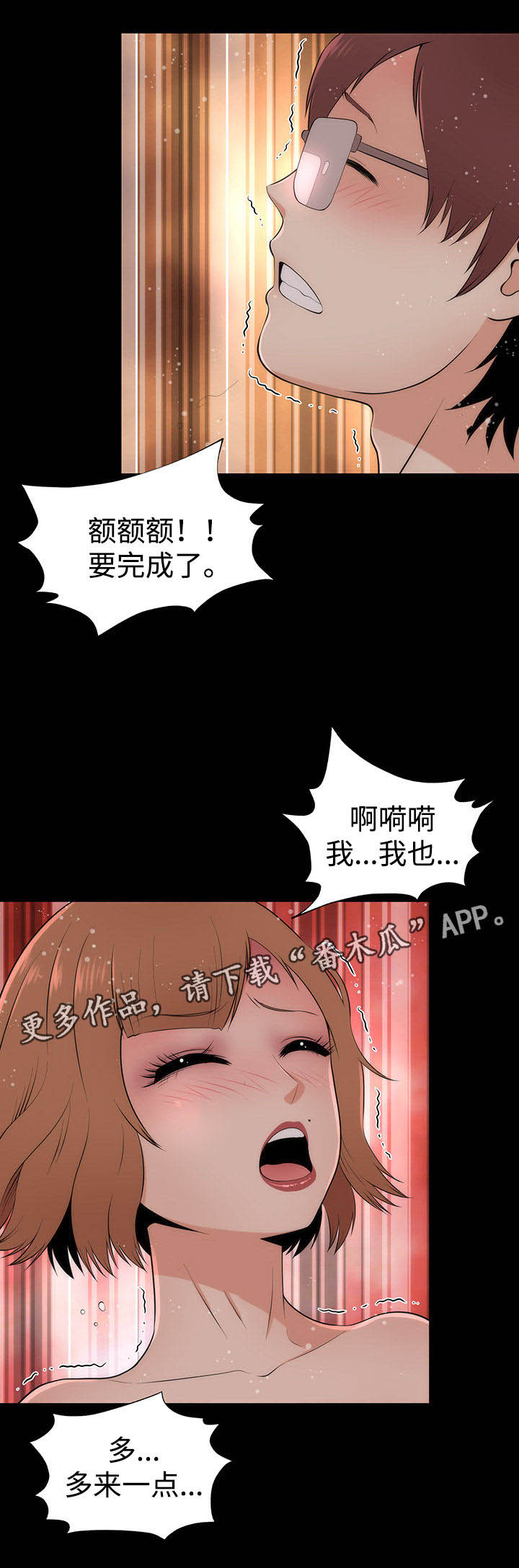 神赐之喜漫画,第12章：谈心4图