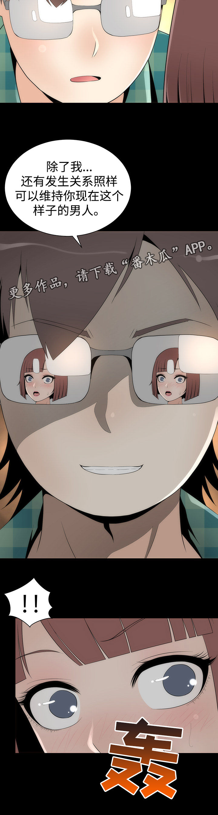 神赐之喜漫画,第26章：护具模式3图