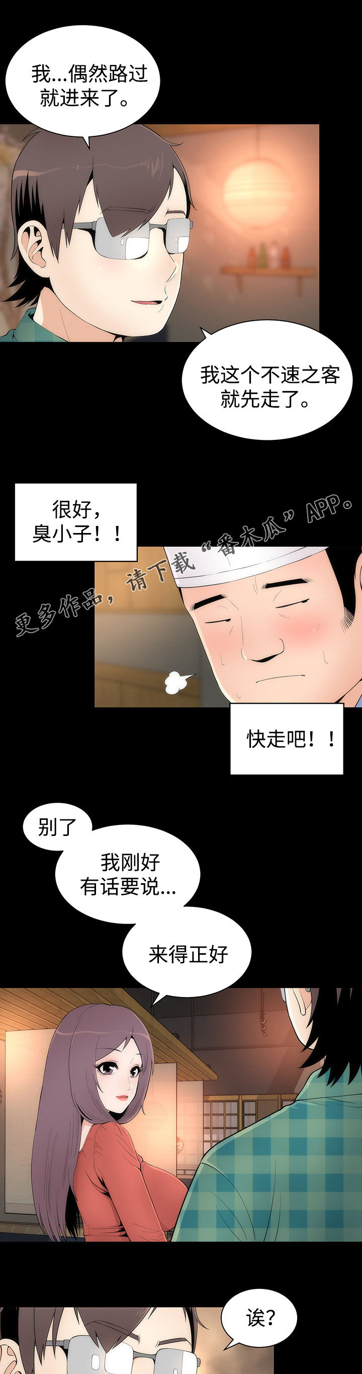 神枪漫画,第30章： 喝酒2图