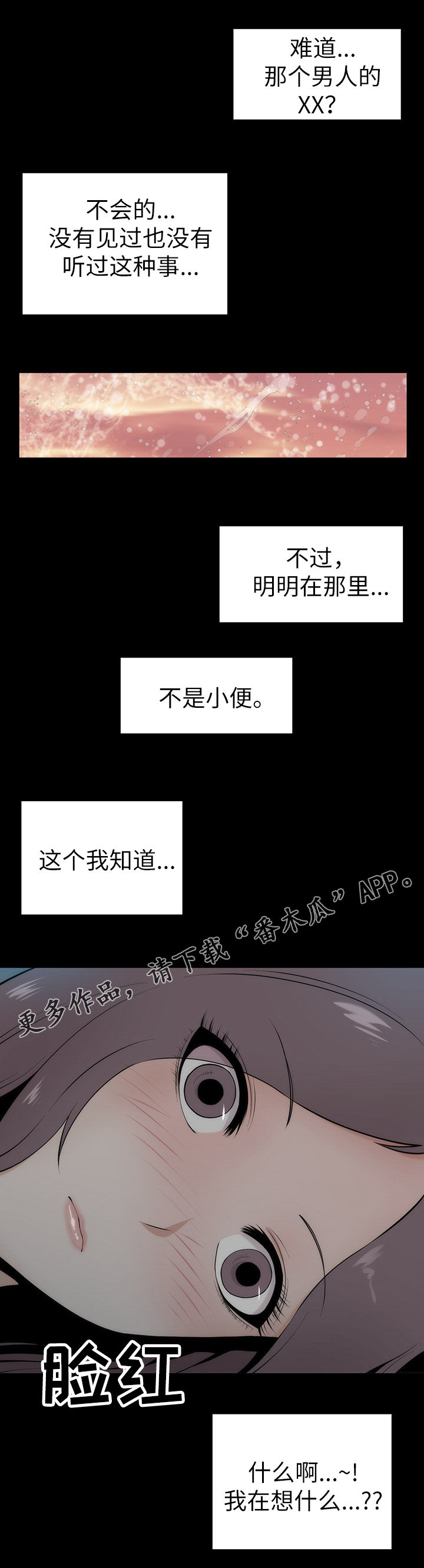 神赐之喜漫画,第7章：程序员程子夏1图