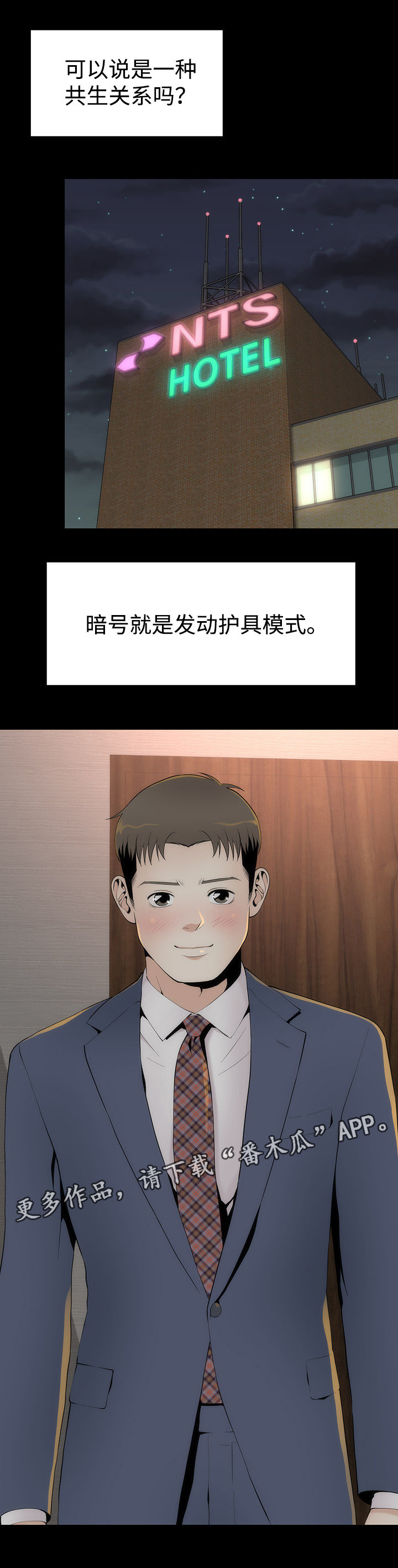 神赐魂环优先给谁漫画,第28章：唯一例外1图