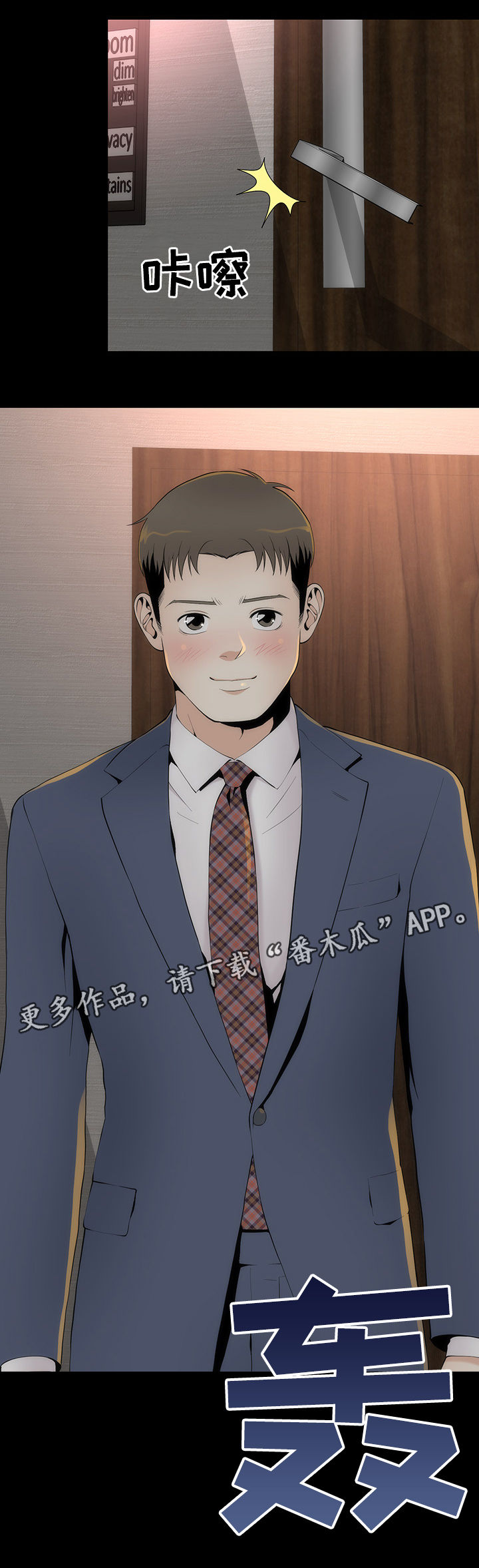 神赐之喜漫画,第26章：护具模式4图