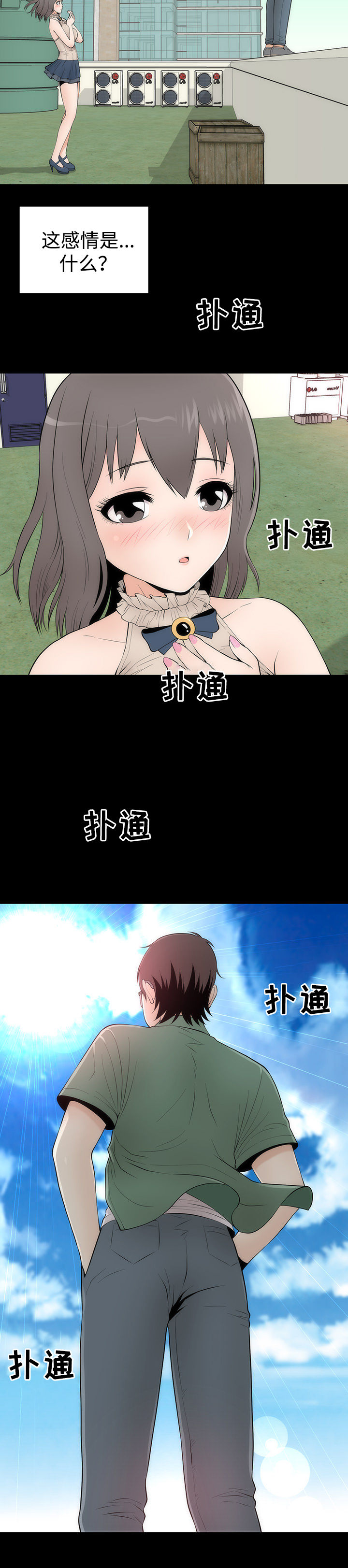 神赐之门动漫解说漫画,第14章：告白4图