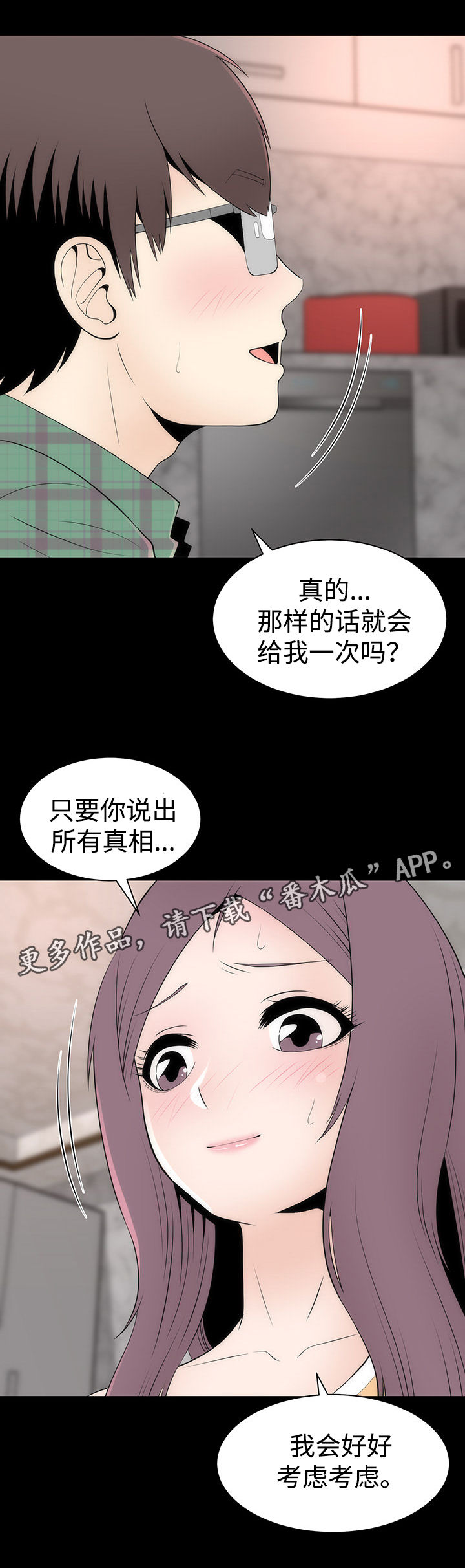 神赐太子漫画,第21章：离开3图