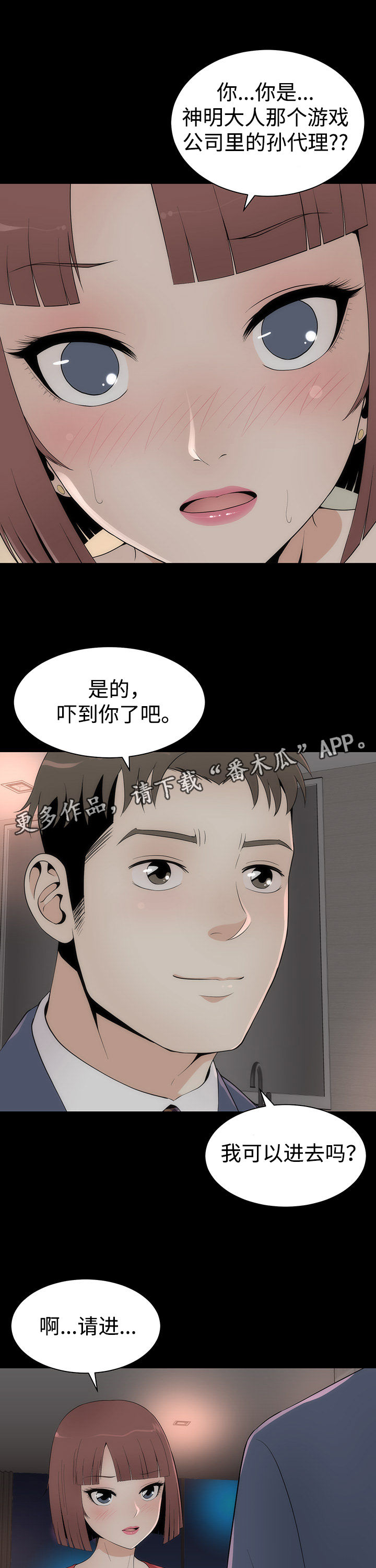 神赐魂环优先给谁漫画,第28章：唯一例外2图