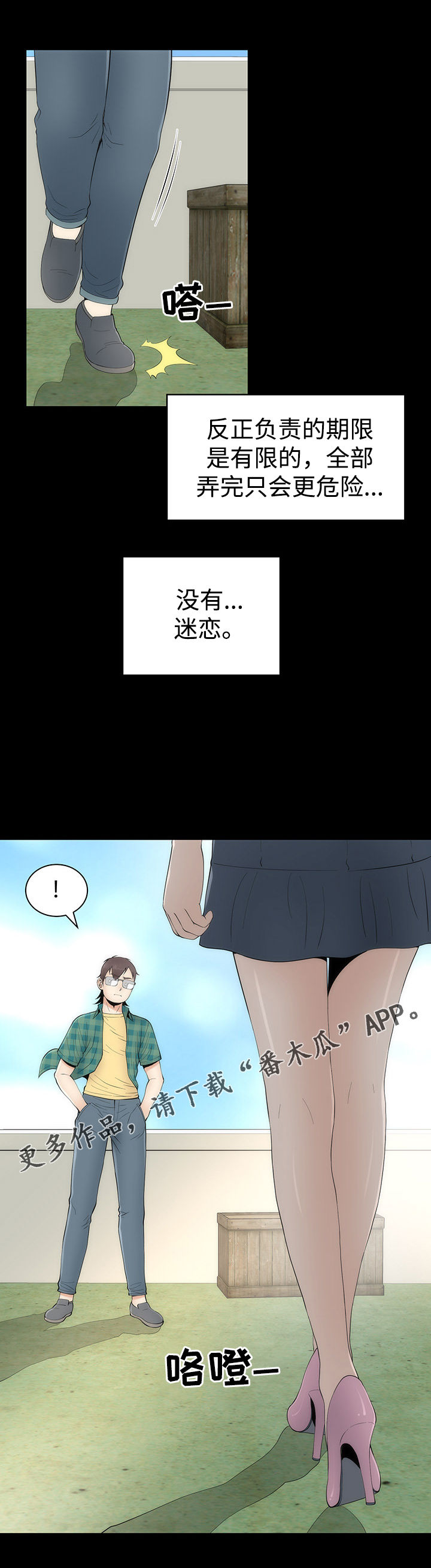 神赐太子漫画,第35章：迷恋3图