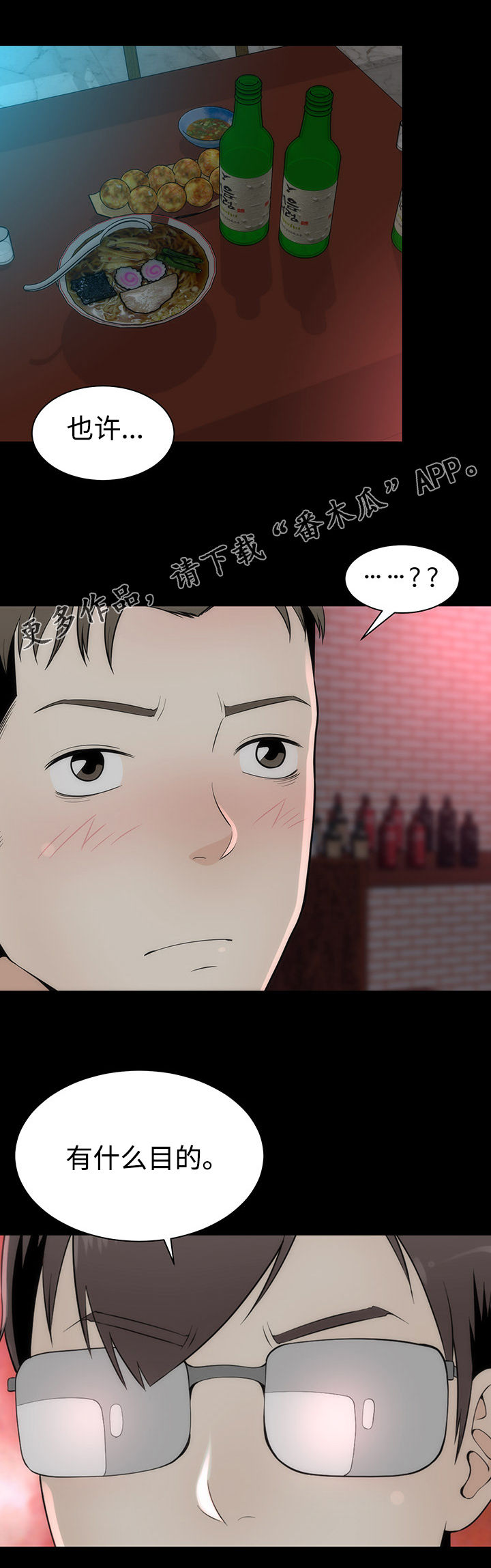 神赐予我这种超能力有何用漫画,第16章： 另有目的1图