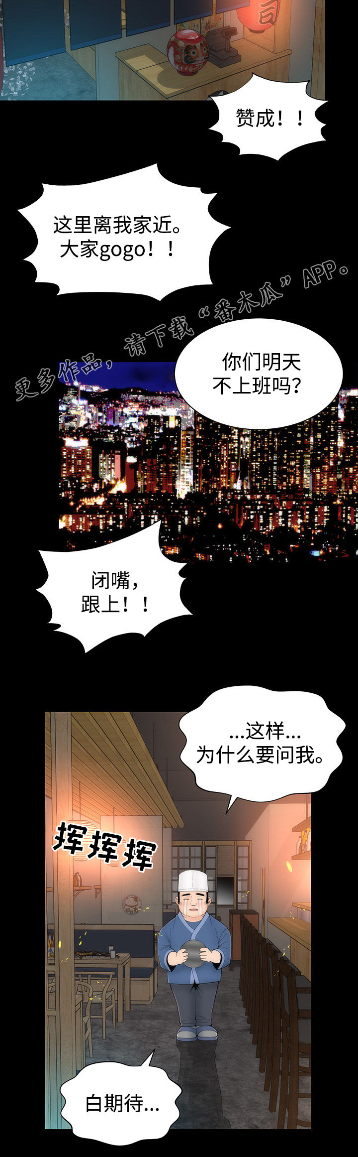 神赐人智慧的句子漫画,第31章：第二轮2图