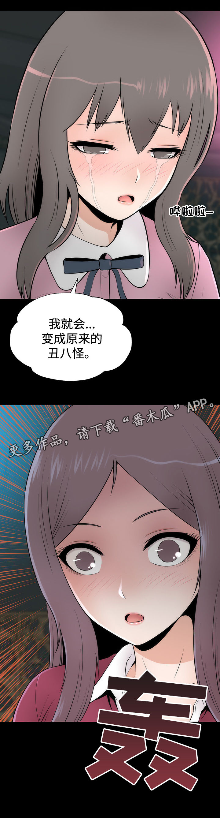 神枪漫画,第13章：美貌的秘密2图