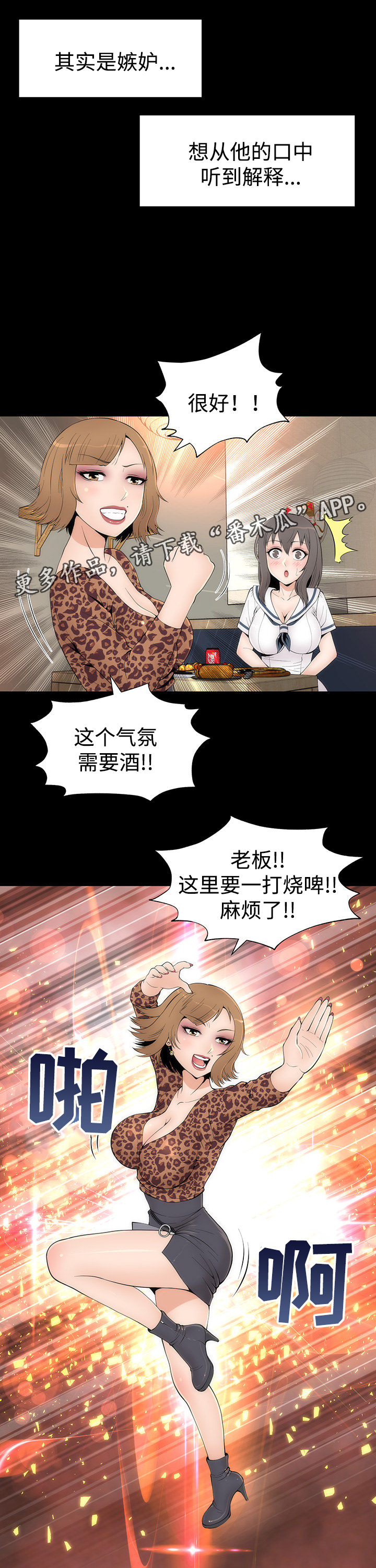 神枪漫画,第30章： 喝酒5图