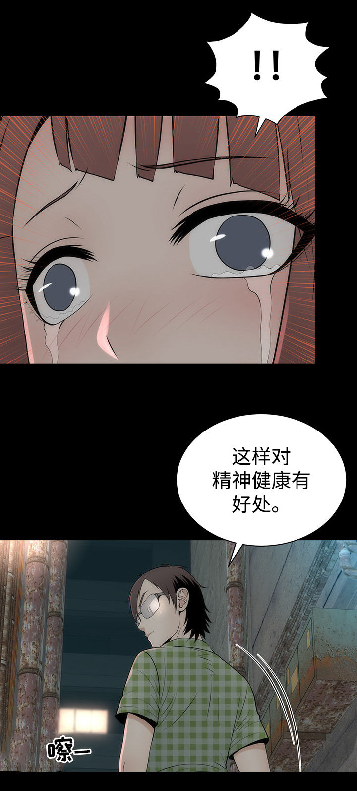 神赐予漫画,第13章：美貌的秘密5图