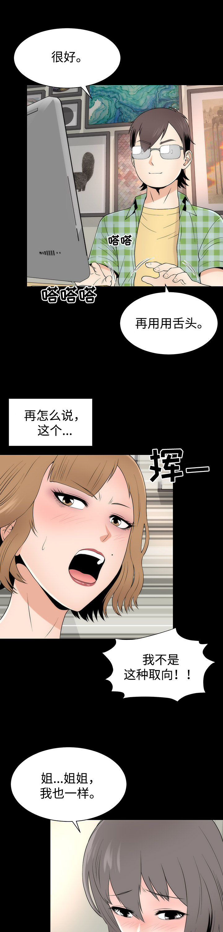 神赐之喜漫画,第10章：接吻数据1图
