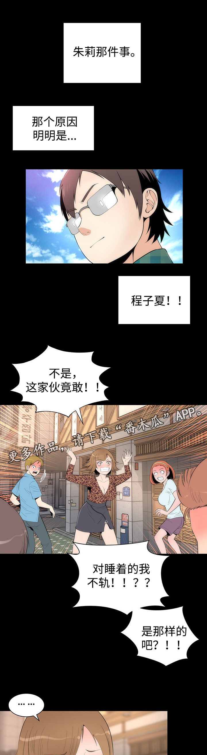 神赐之喜漫画,第35章：迷恋3图