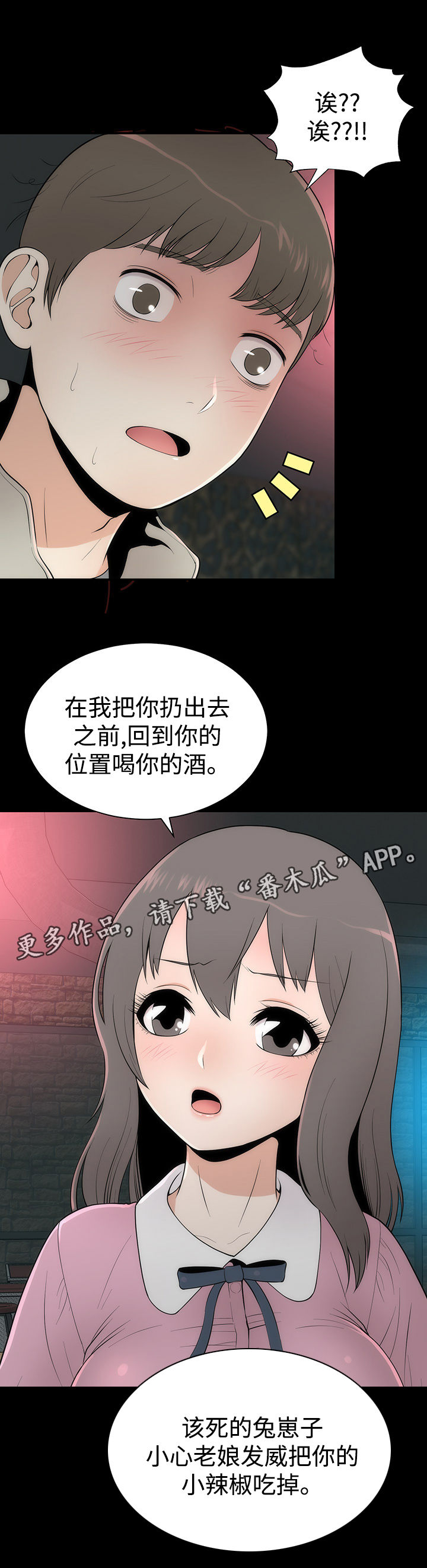 神雕侠侣漫画,第13章：美貌的秘密3图
