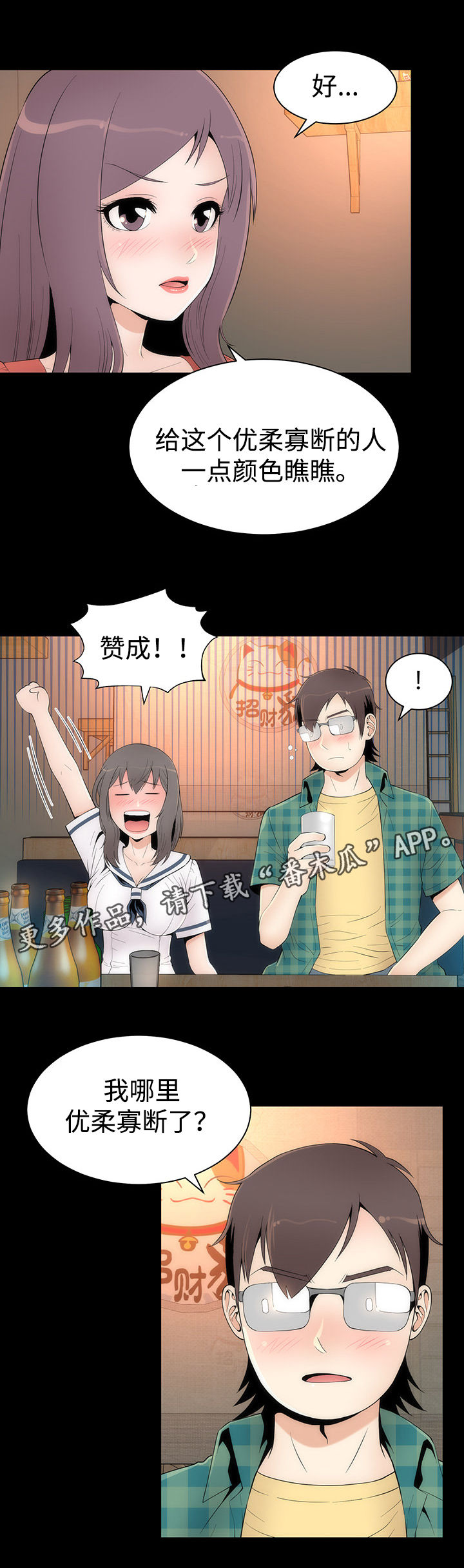 神赐人智慧的句子漫画,第31章：第二轮2图