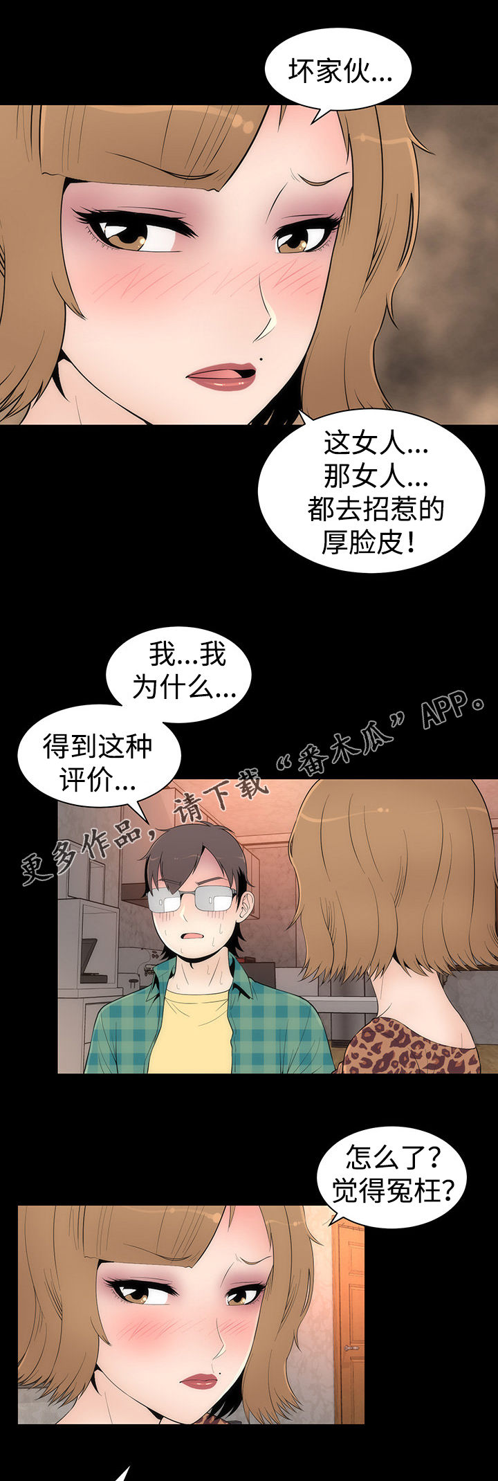 神赐予漫画,第32章： 醉酒的女人5图