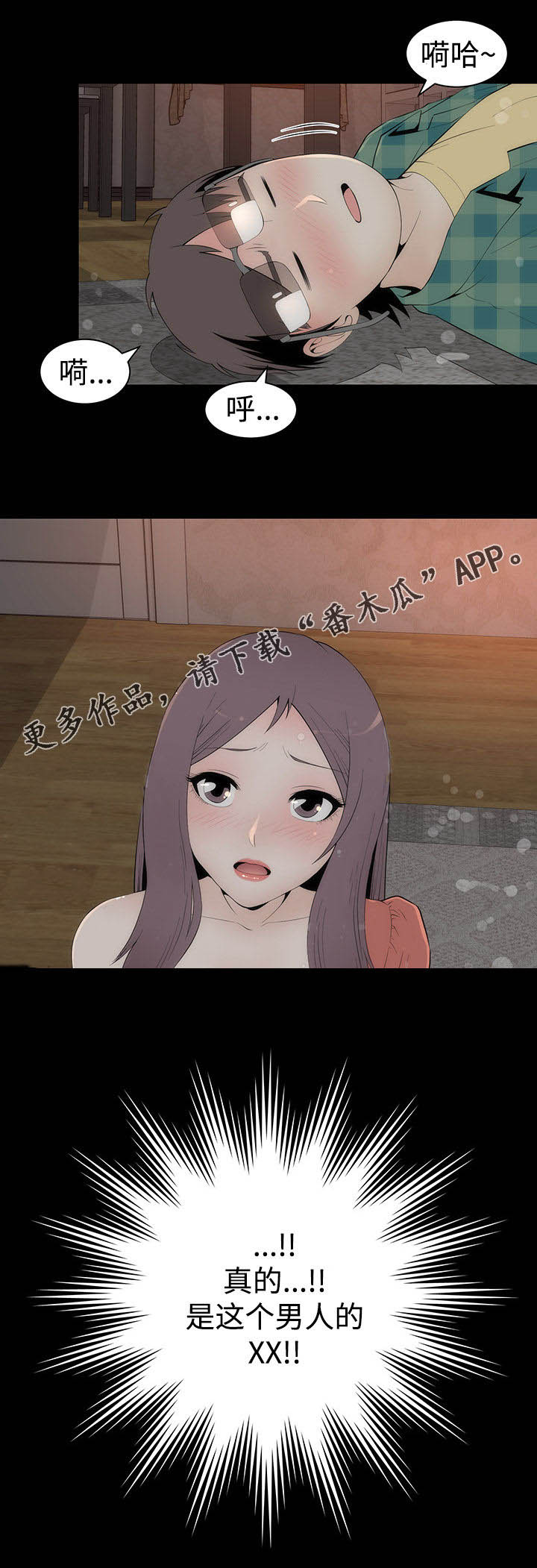 神赐之喜漫画,第34章：友璟的改变3图