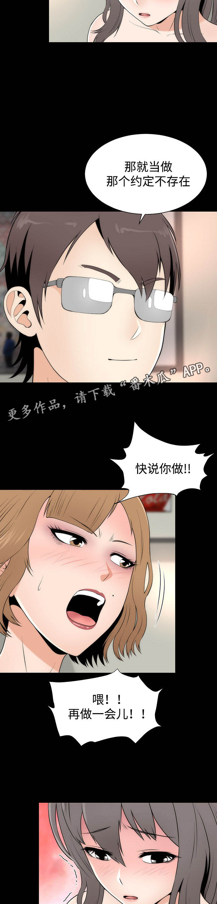 神赐之喜漫画,第10章：接吻数据2图