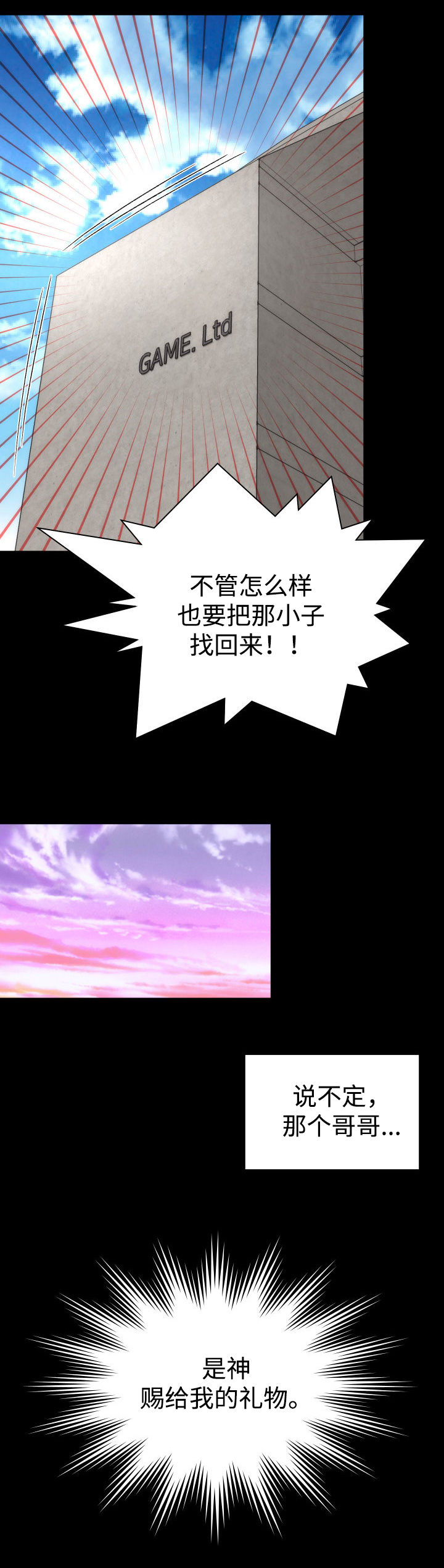 神赐予我这种超能力有什么用漫画漫画,第2章：神赐予的礼物1图