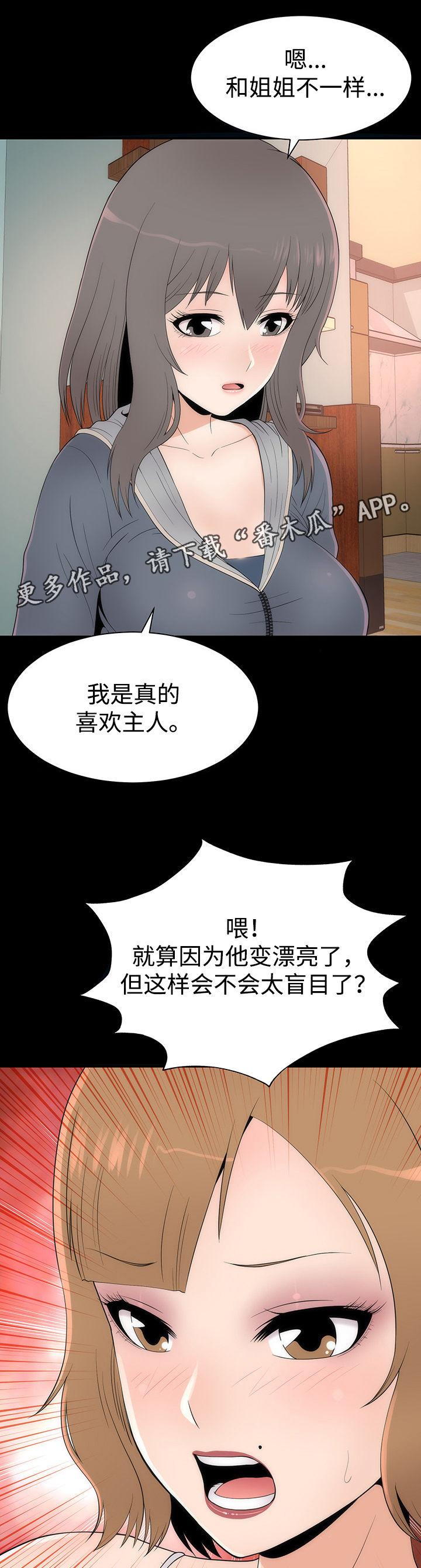 神赐之喜漫画,第20章：变化形态1图