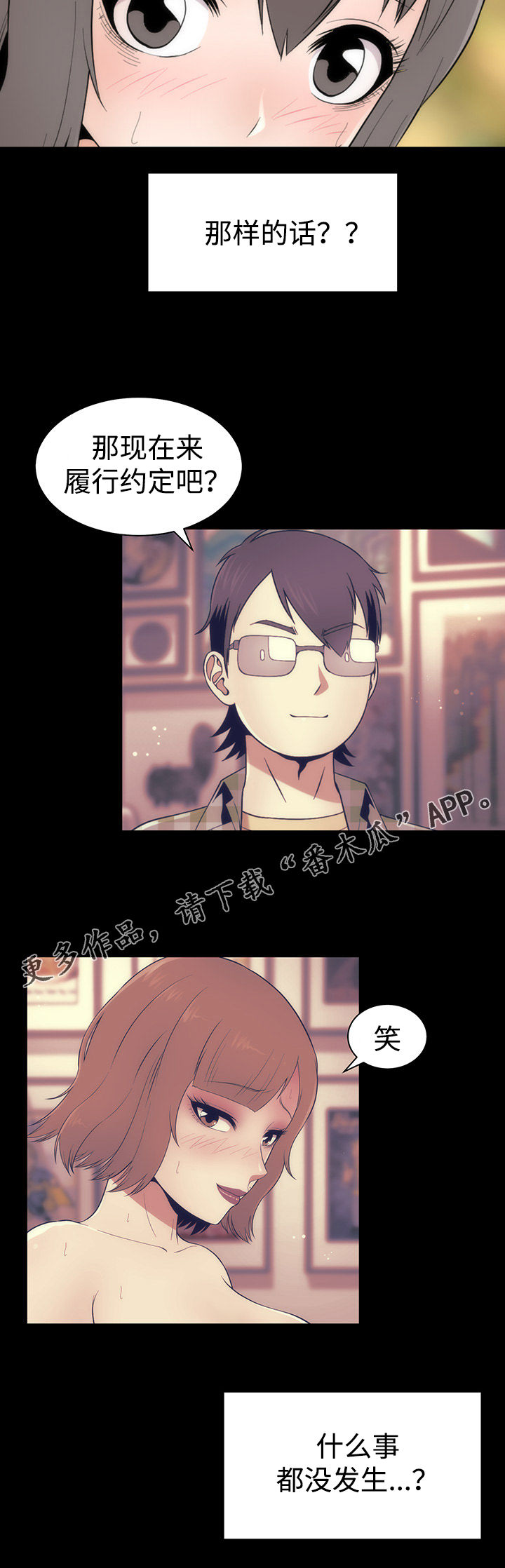 妈祖赐喜意思漫画,第14章：告白3图