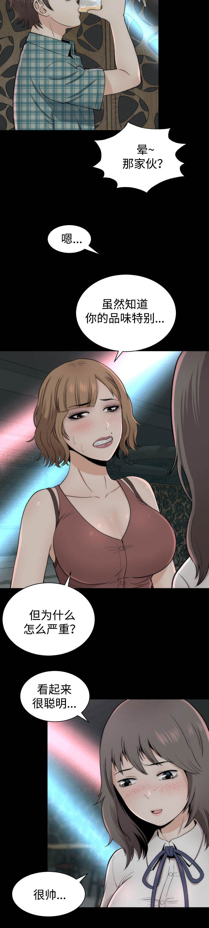 神赐之喜漫画,第1章：理想型3图