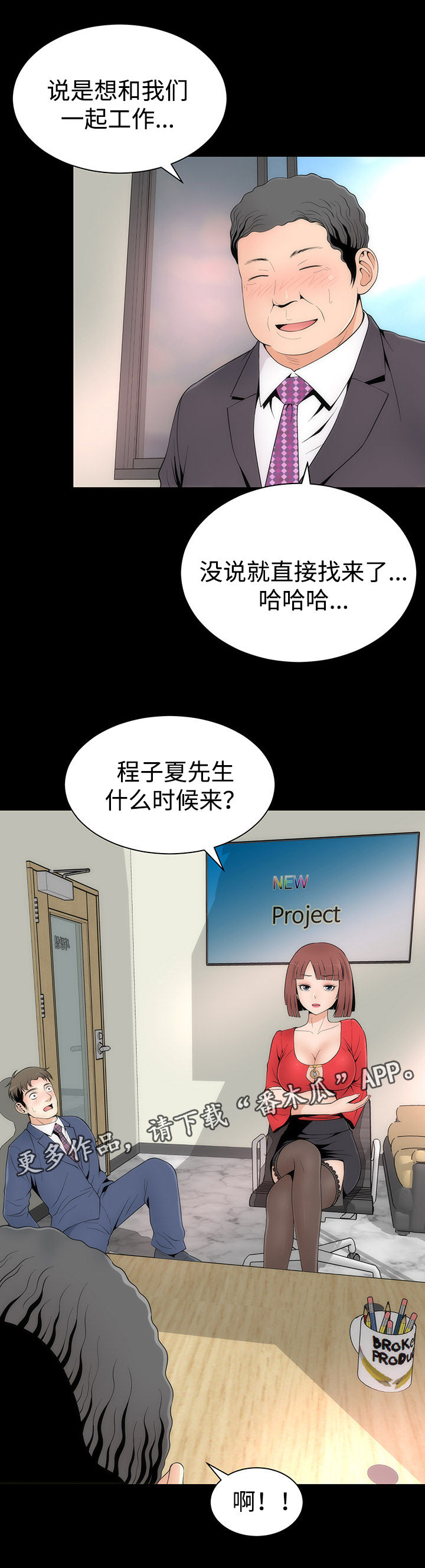 神赐之喜漫画,第24章：各色美人3图