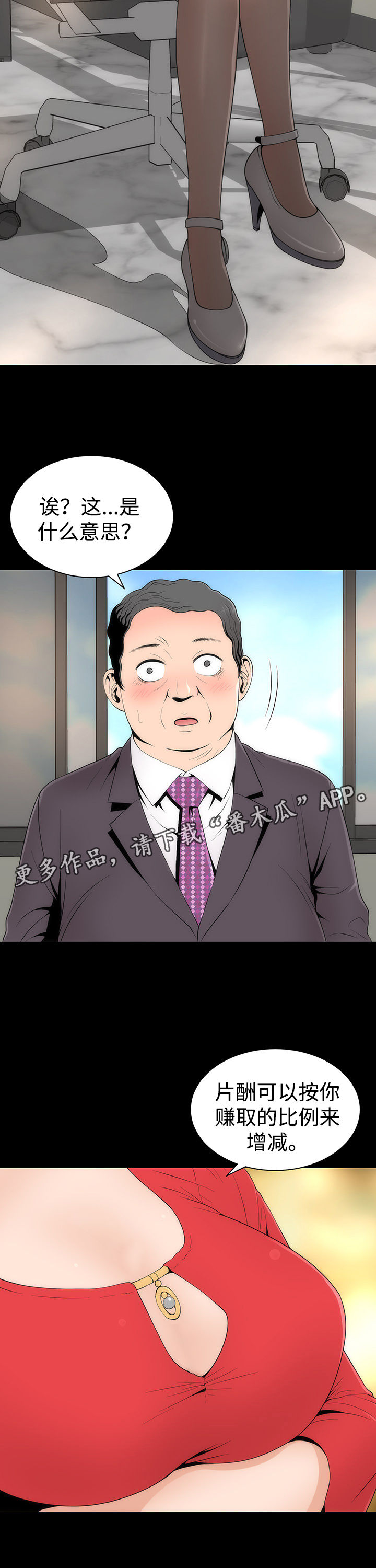 神赐之喜漫画,第23章：丽娜来袭4图