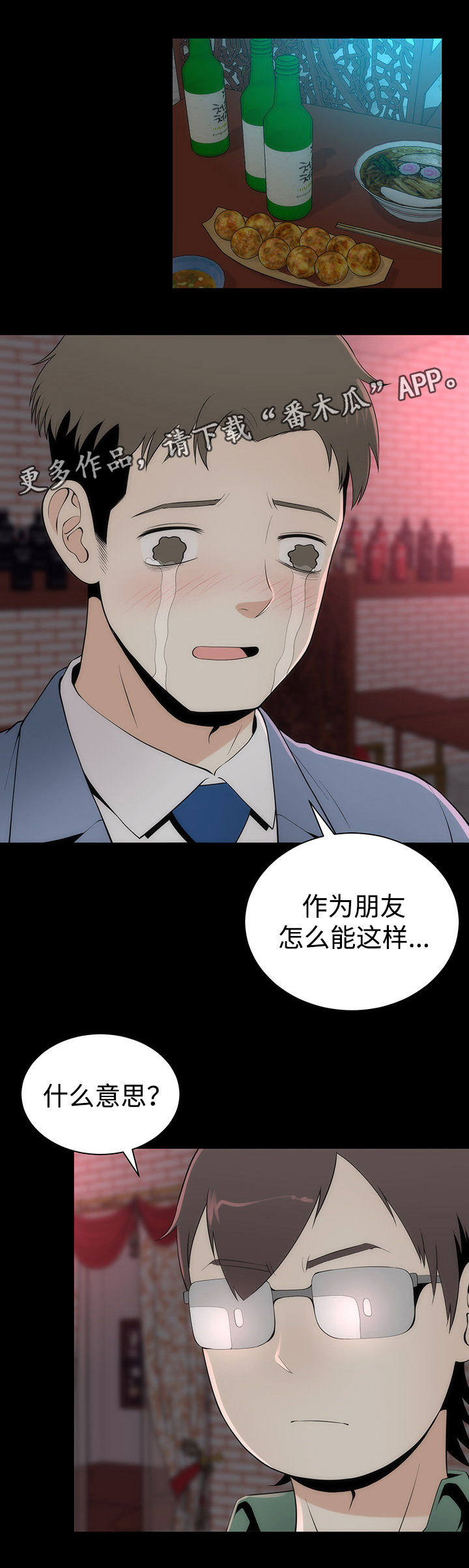 神赐之喜漫画,第16章： 另有目的1图