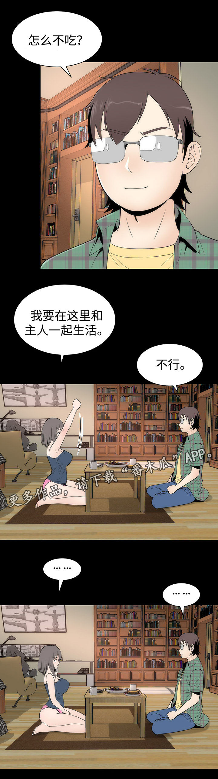 神赐之喜漫画,第23章：丽娜来袭1图