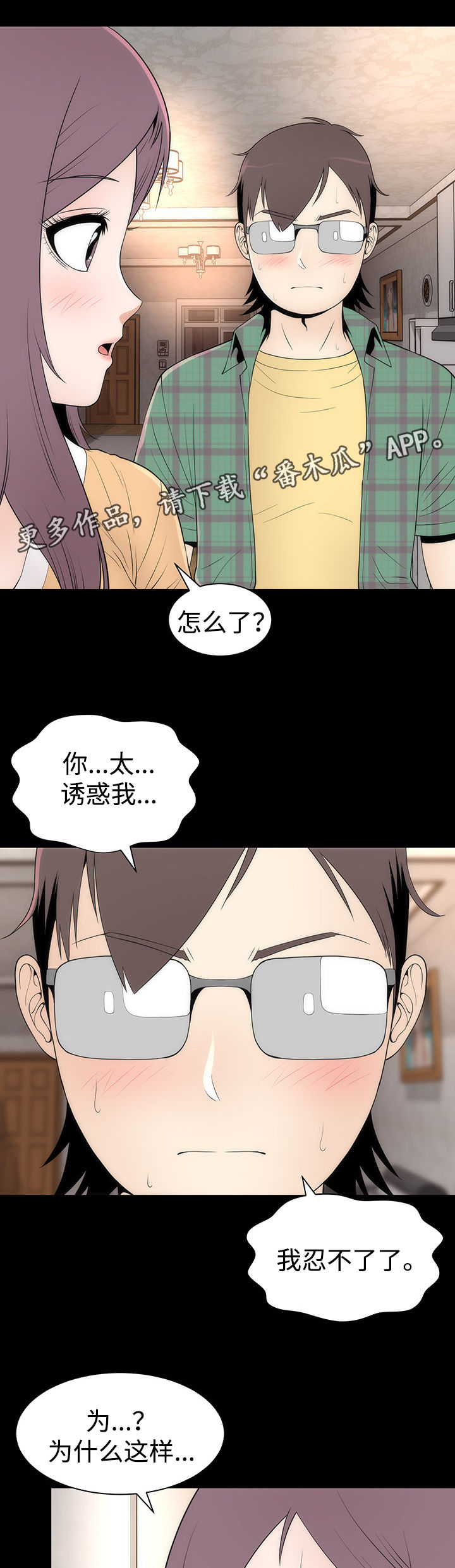 神赐之喜漫画,第21章：离开2图