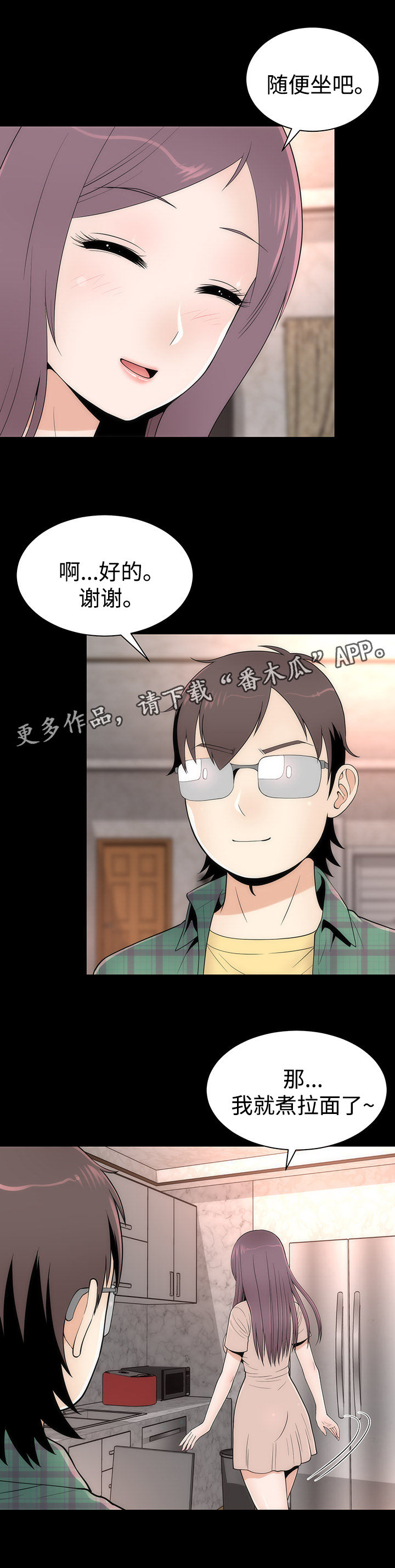 神赐之喜漫画,第19章：邀请1图