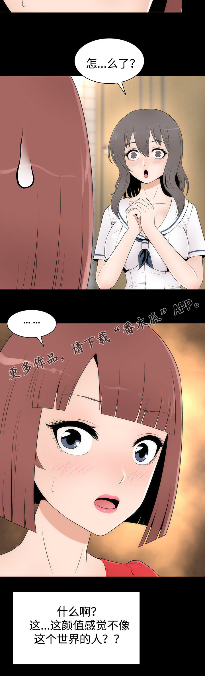 神赐予漫画,第24章：各色美人4图