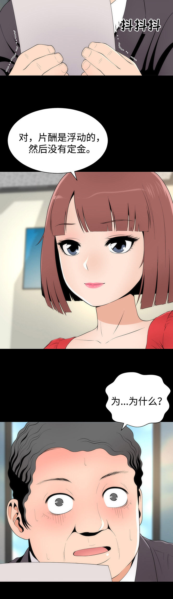 神赐之喜漫画,第23章：丽娜来袭3图