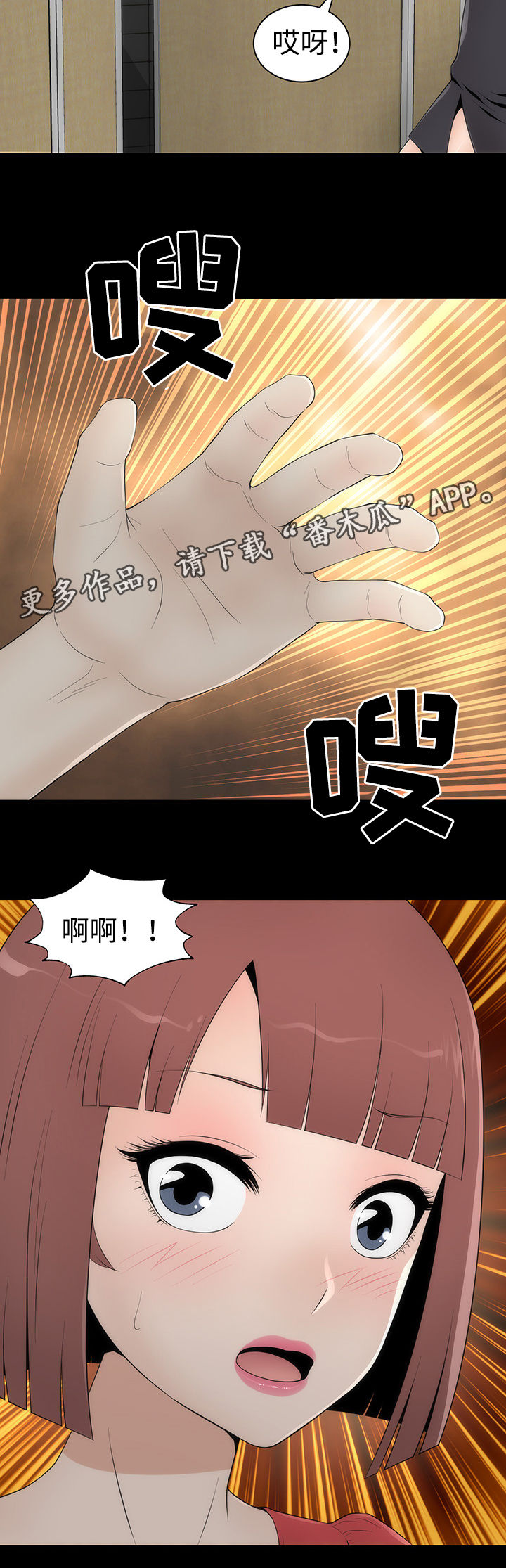 神赐之喜漫画,第25章：帮忙3图