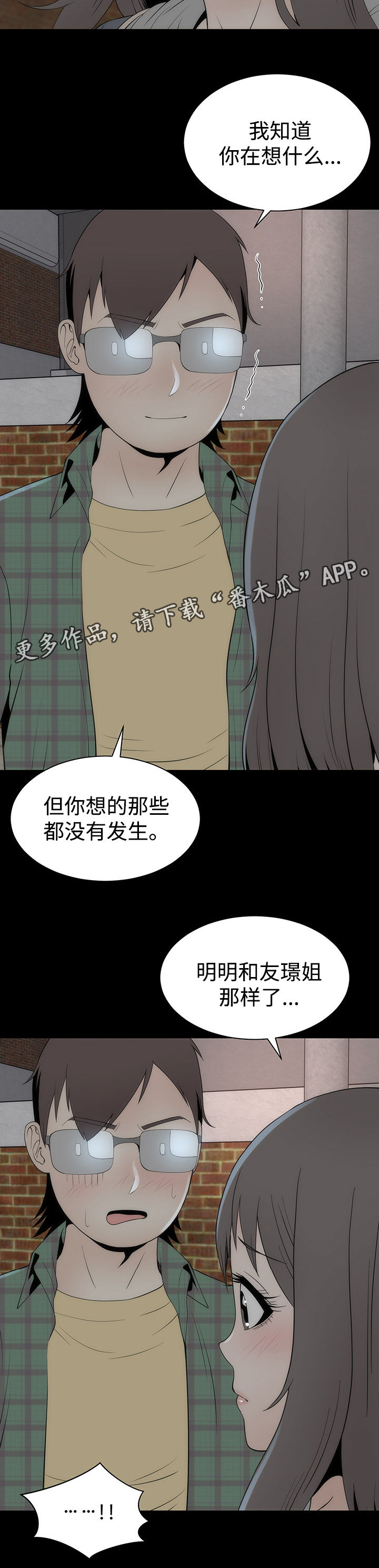 神赐之喜漫画,第22章：证明3图