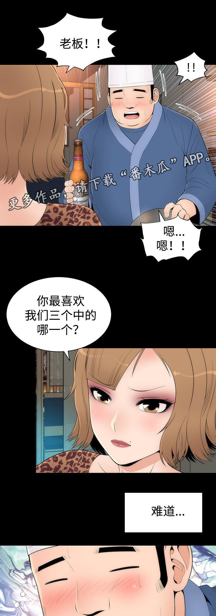 神赐人智慧的句子漫画,第31章：第二轮4图