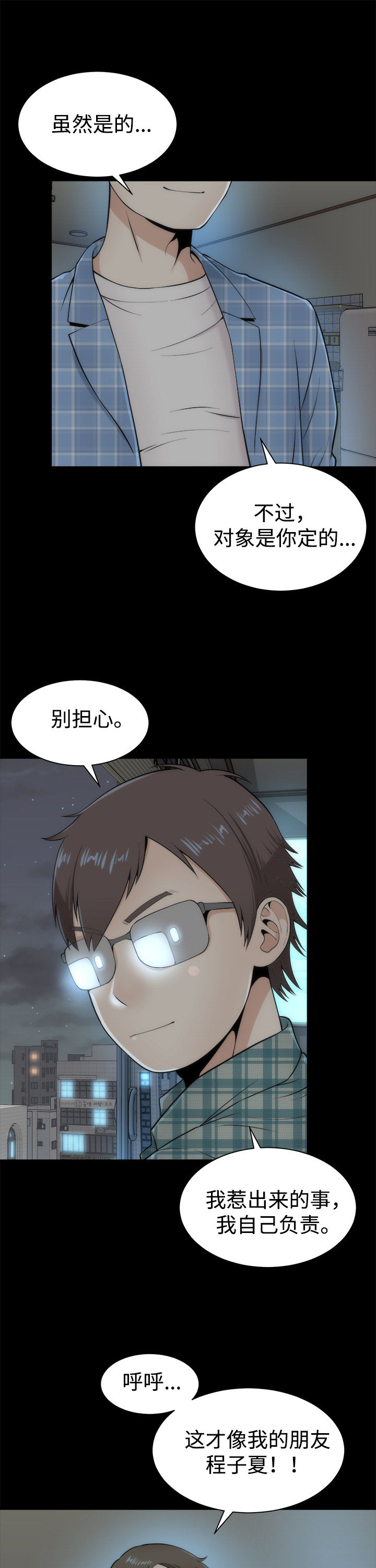 神赐之喜漫画,第4章：幸福时刻5图