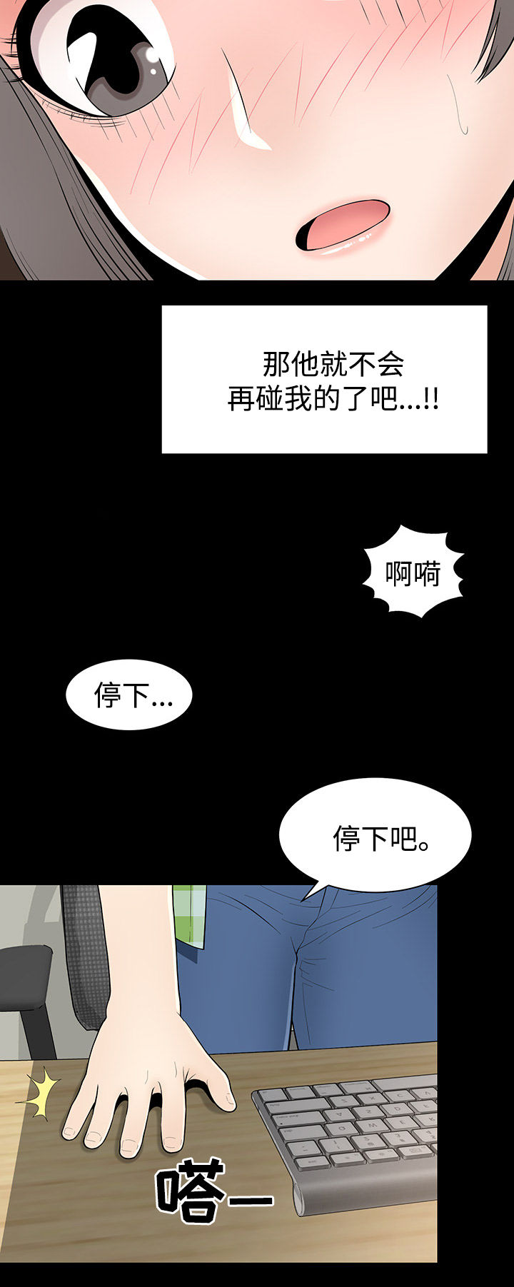 神赐之喜漫画,第11章： 邀请1图