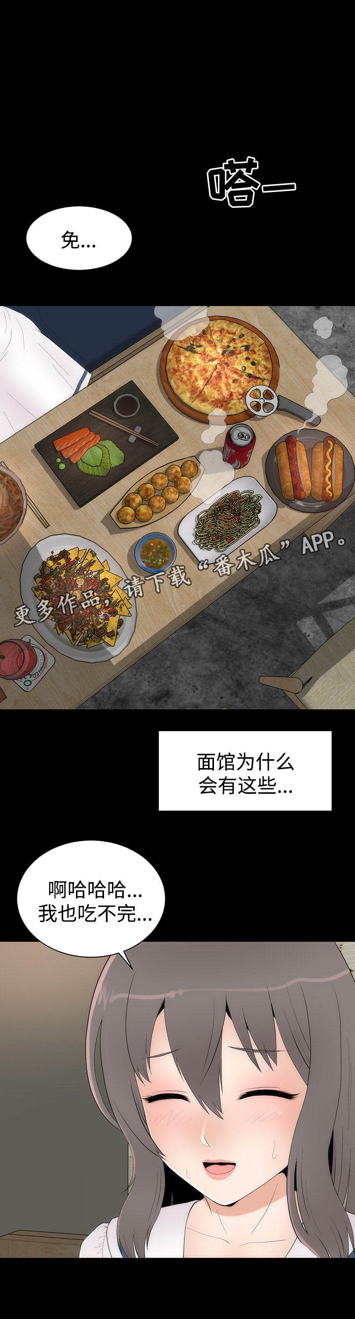 神赐太子漫画,第29章：聚餐4图